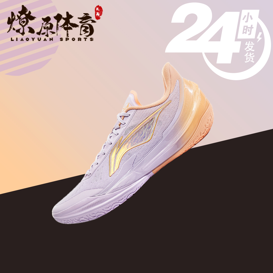 LiNing李宁利刃5V2 稳定支撑包裹舒适 减震耐磨抗扭抓地篮球鞋