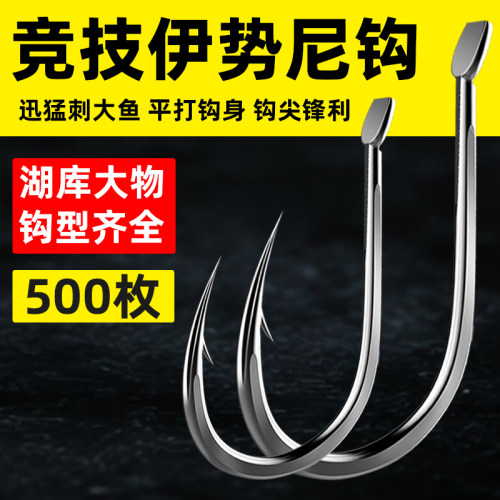 平打伊势尼鱼钩散装高碳精钢有刺野钓鱼钩专用大物钩配件大全