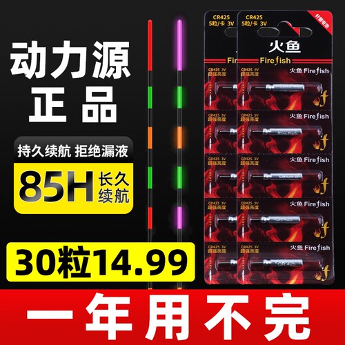 通用夜光漂电池电子漂鱼漂CR425夜钓浮漂丹尼富动力源316/322