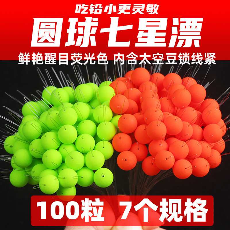 圆球形七星漂豆球球漂传统钓鱼漂浮漂钓浮子灵敏朝天钩钓鱼配件