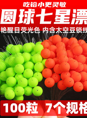 圆球形七星漂豆球球漂传统钓鱼漂浮漂钓浮子灵敏朝天钩钓鱼配件
