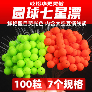圆球形七星漂豆球球漂传统钓鱼漂浮漂钓浮子灵敏朝天钩钓鱼配件