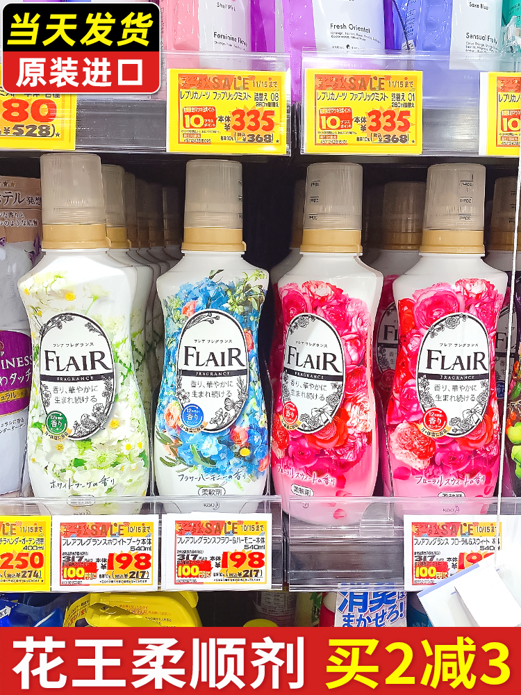 Japanese imported Kao FLAIR Clothing Softener Remaining Floral Fragrance Soft Deodorant Color Protection Anti-Wrinkle Anti-static 1