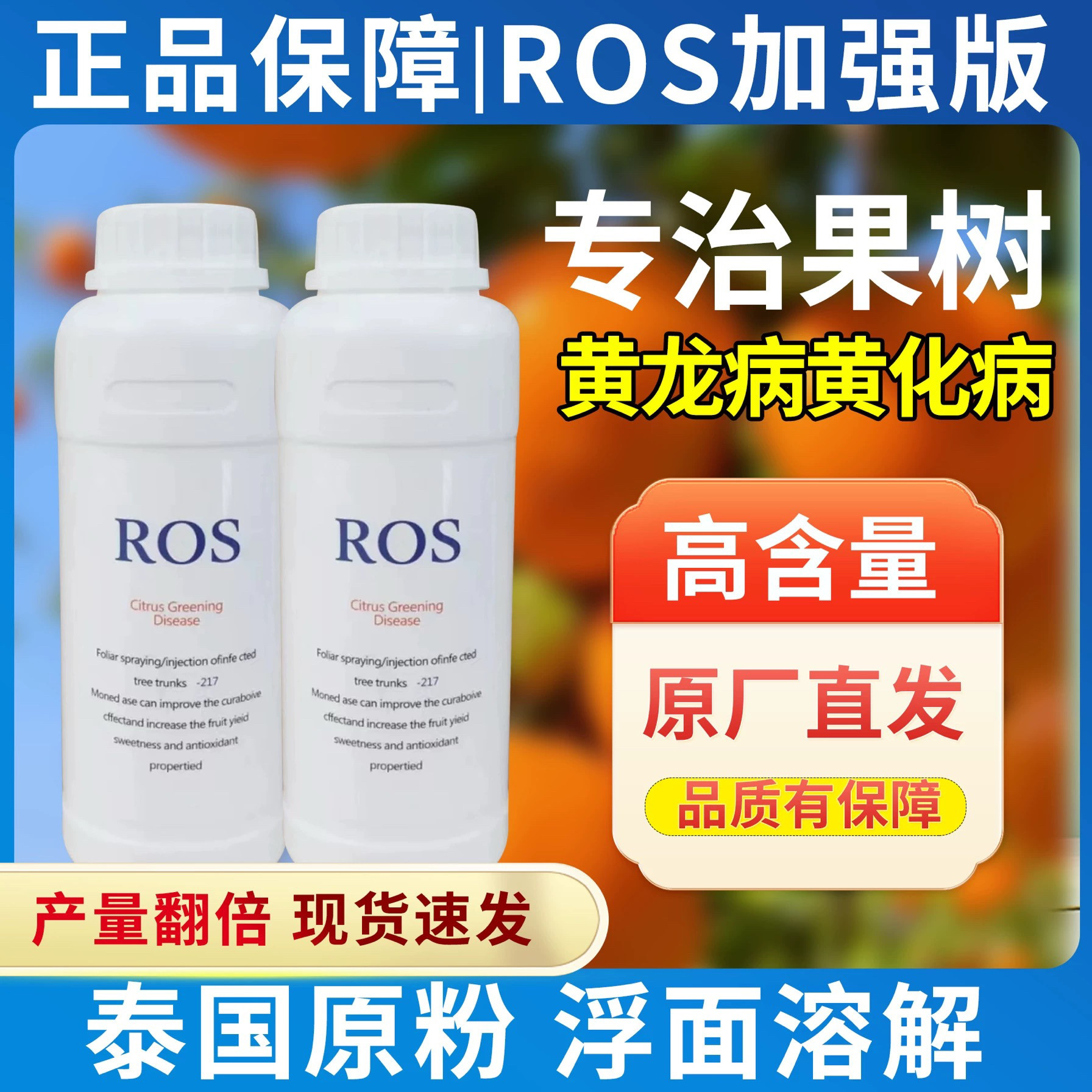 果树黄龙病专用药ROS-217进口原料溶水无渣柑橘脐橙柚黄化营养液,农用物资,农技服务,淘宝优惠券,粉丝福利购,淘宝优惠卷