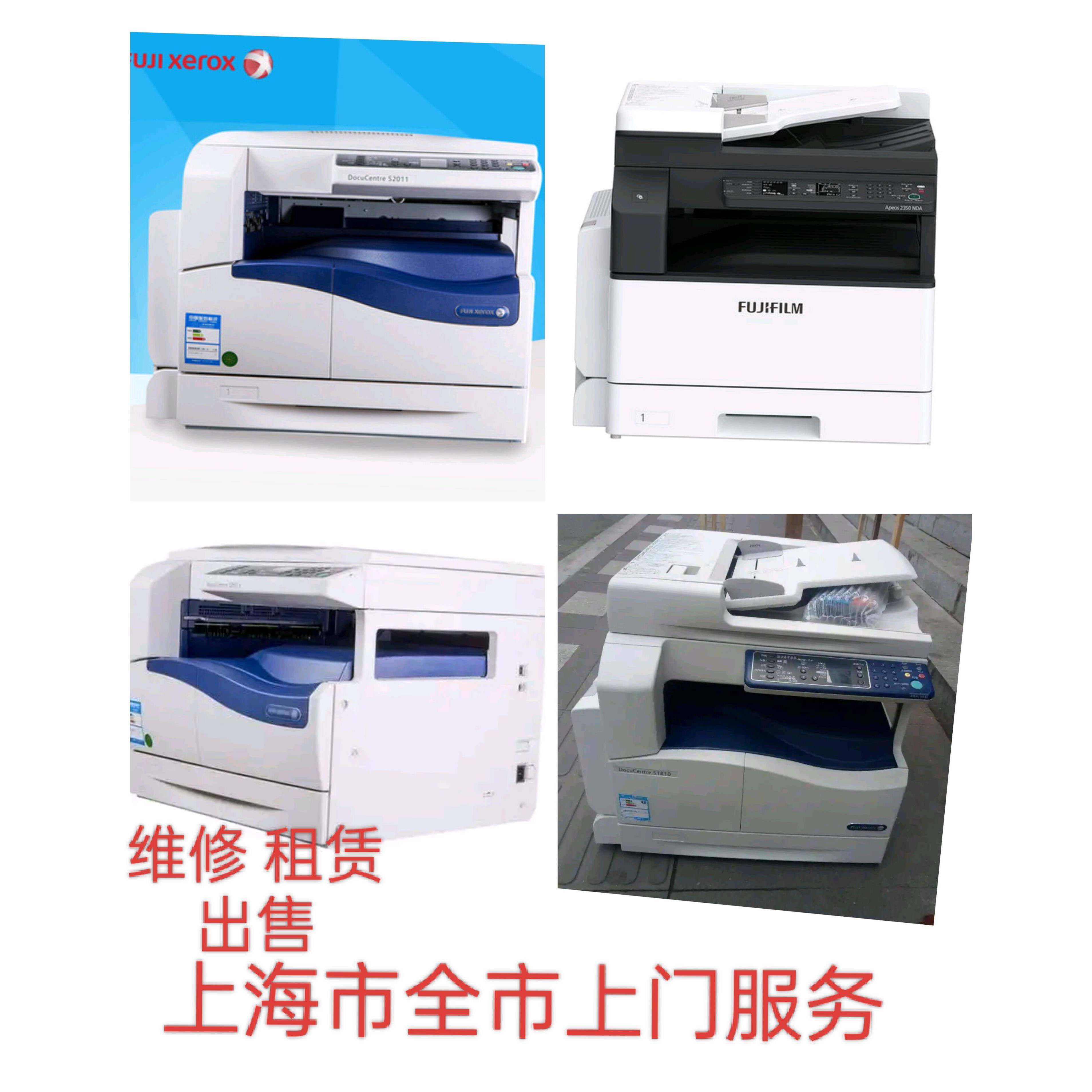 富士施乐S2011 S2110 2350打印机维修 维护 租赁上海市上门服务