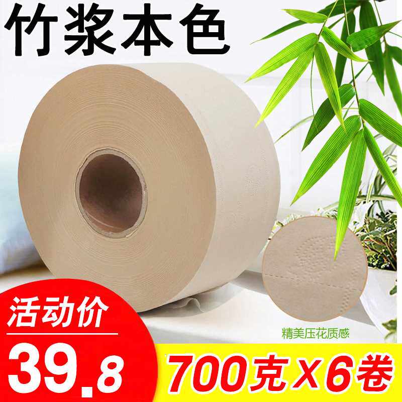 竹浆本色大盘纸大卷纸家用酒店商务盘纸四层印花厕纸700克整箱批