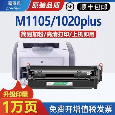适用惠普M1005mfp硒鼓1020plus Q2612A 1010 1018墨盒HP12A易加粉