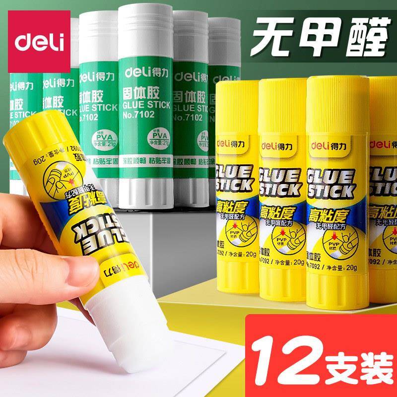 得力胶棒固体胶大号办公财务胶水儿童幼儿园手工课强力胶水学生用