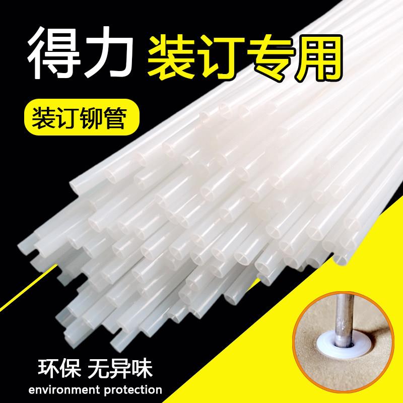 得力财务装订机透明装订铆管装订机配套耗材3853/3844/3847/3832