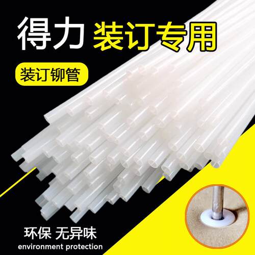 得力财务装订机透明装订铆管装订机配套耗材3853/3844/3847/3832