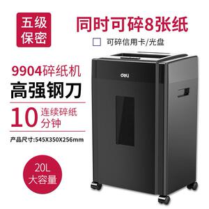 得力9901/9903/9904/9905/9906/9907电动碎纸机 办公室文件粉碎机