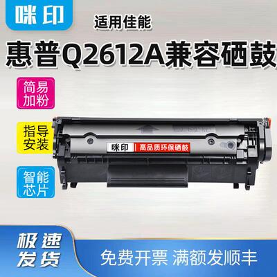惠普12a硒鼓3015 3020 3030 3050 3052 3055易加粉Q2612A易加粉