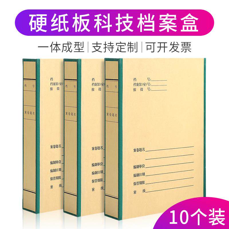 晨信10个硬纸板科技档案盒文件资料盒一体成型收纳盒定制定做印lo