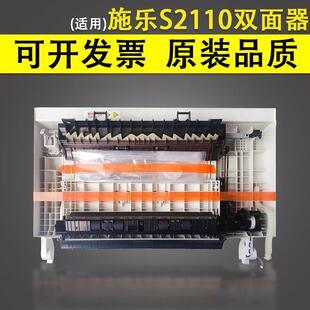 适用 富士施乐S2110 双面器 1810 2011 2420 2520双面打印单元