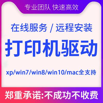 远程富士施乐S1810 S2011 S2520 SC2020S2110S2010打印机驱动安装
