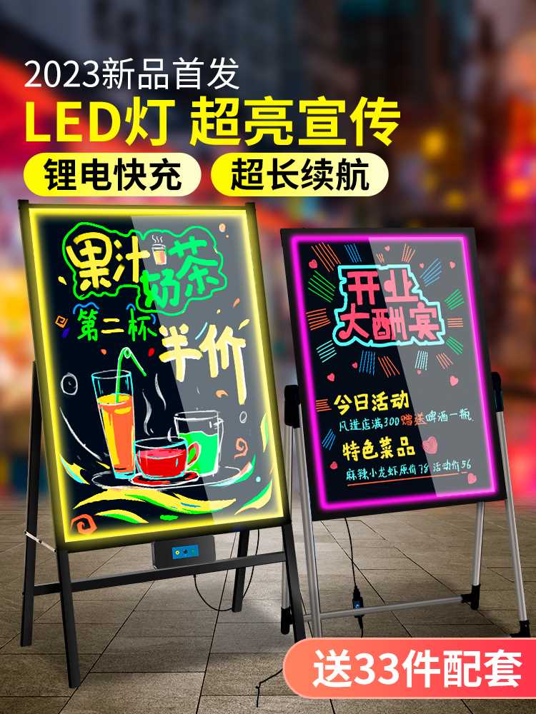 荧光板广告板发光广告牌展示牌摆摊小黑板le闪光充电款地摊店铺用