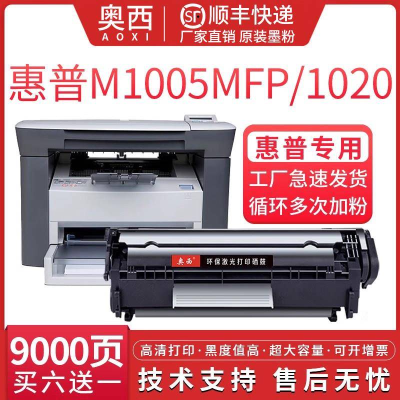 适用惠普12a硒鼓m1005mfp易加粉hp1005 1010 hp1020/plus墨盒1022