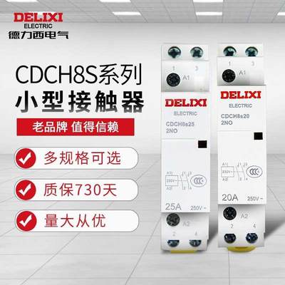 德力西家用建筑交流接触器 20A ac220v家用大电流继电器CDCH8S