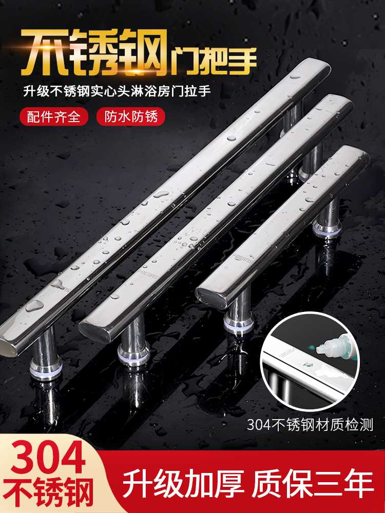 304不锈钢淋浴房门拉手浴室玻璃门把手推拉移门卫生间拉手孔距440