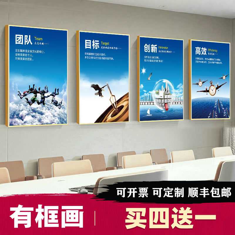 企业文化办公室装饰画公司文化墙会议室挂画励志标语走廊墙面壁画