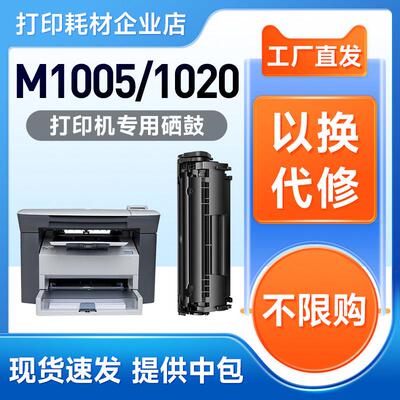 适用惠普m1005硒鼓1020 1020plus q2612a墨盒m1005mfp 1010 12a