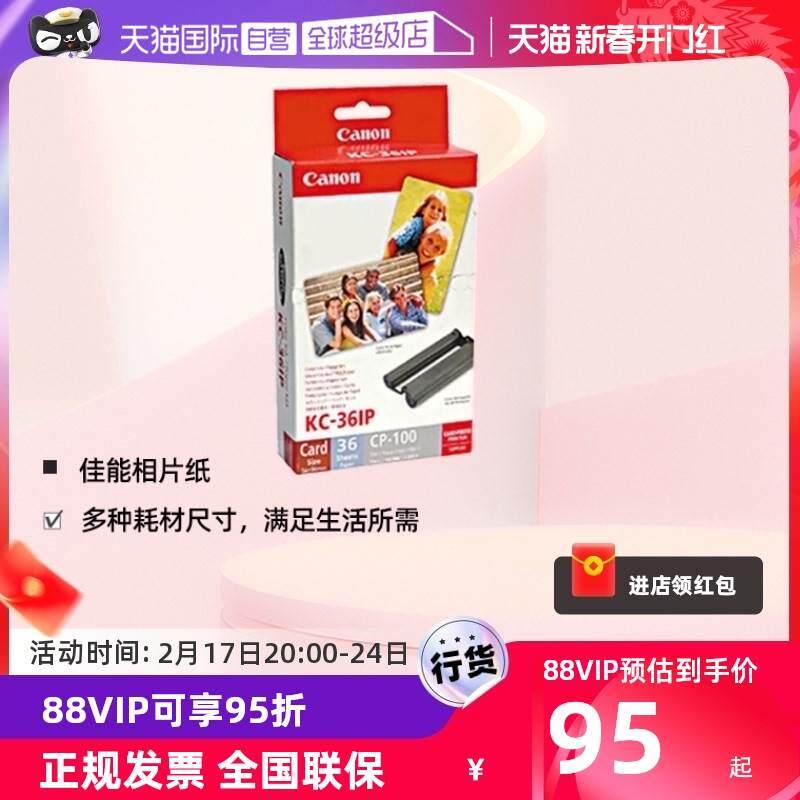 【自营】佳能(Canon)CP1300/cp1500相纸 照片打印机相纸照片纸