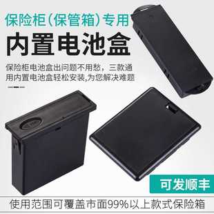 保险柜通用内置电池盒 保 保险箱配件内用电池盒电源盒多型号可选