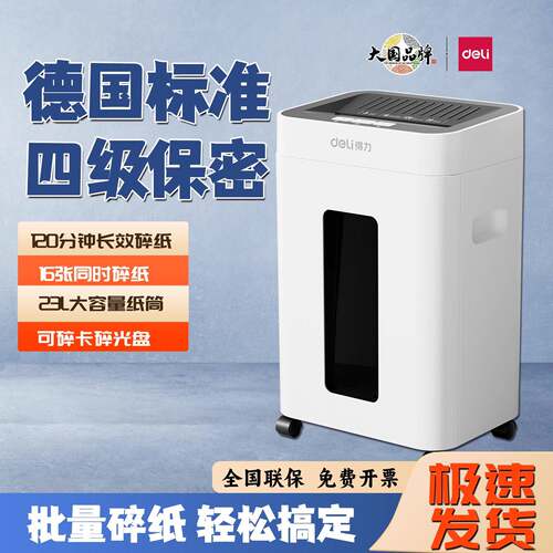 得力GA330/GA430碎纸机办公专用23L大容量120分钟连碎电动粉碎机