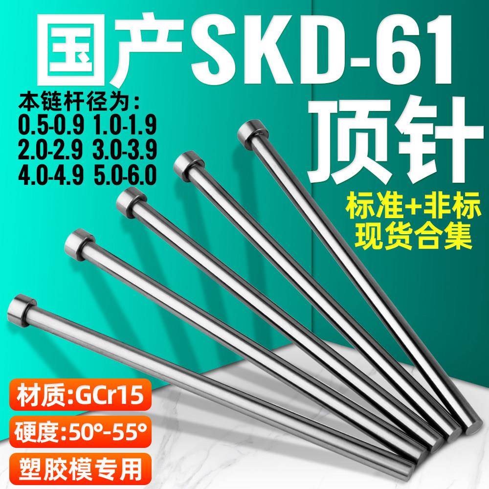 模具顶针国产SKD61全硬轴承钢GCr15精密塑胶塑料磨具顶杆定做推管