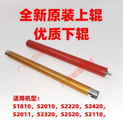 原装富士全录S2110上辊S2011 S2520 2320 S2420加热辊定影辊 下辊
