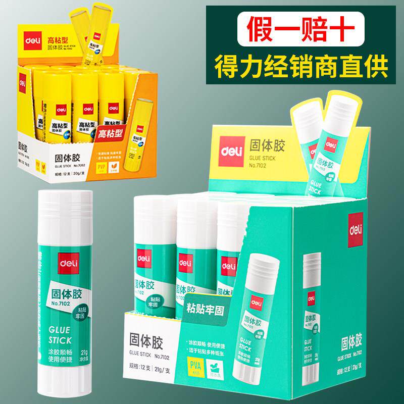 得力固体胶7102高粘度强力财务胶水办公用品儿童手工大号36g胶棒