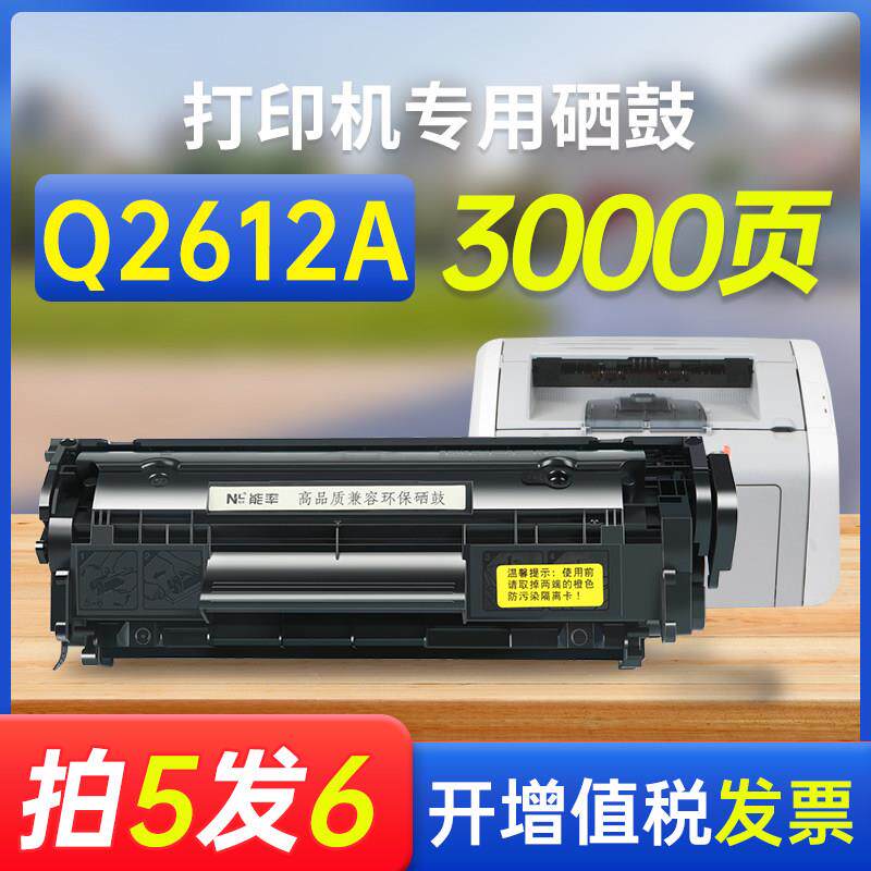 能率适用易加粉hp惠普q2612a硒鼓12a hp1020plus hpm1005粉盒1018