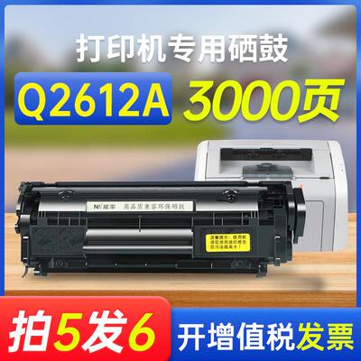 能率适用易加粉hp惠普q2612a硒鼓12a hp1020plus hpm1005粉盒1018