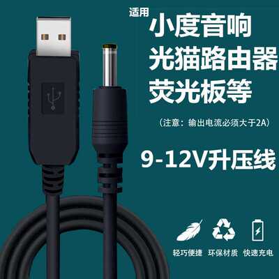 适用小度音响USB圆孔充电器9V-12V电源线5.5*2.5/3.5*1.5/2.1mm光