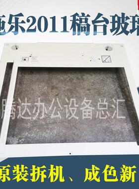 施乐SC2022 S2110 S2011 S2520 2020扫描玻璃 平台玻璃 稿台框架