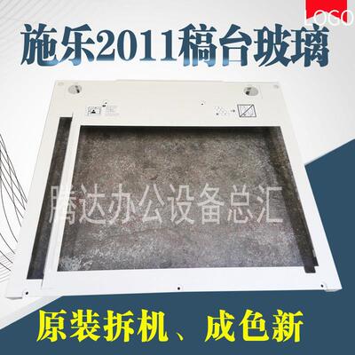 施乐SC2022 S2110 S2011 S2520 2020扫描玻璃 平台玻璃 稿台框架