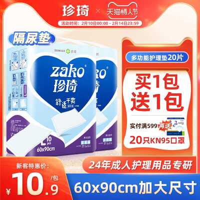 珍琦基础型成人护理垫60x90老人一次性隔尿垫片产垫产妇大L码20片