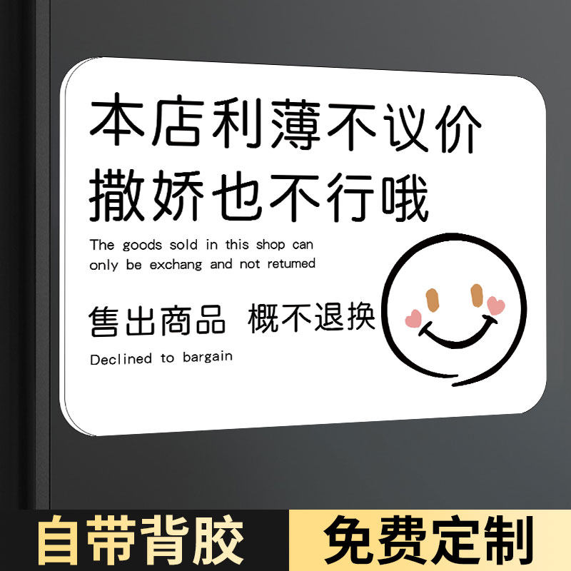 本店利薄谢绝议价标识牌明码标价谢绝还价提示牌不还价温馨提示牌