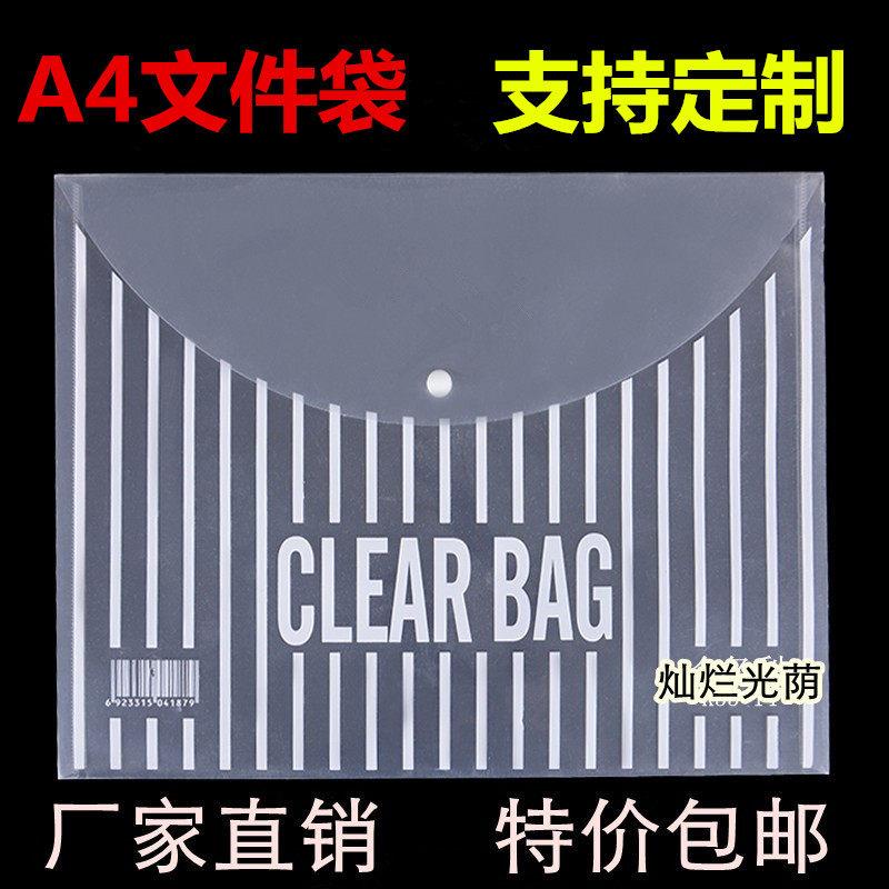 包邮纽扣袋文件袋厚A4塑料按扣袋 透明资料袋 档案袋 学生试卷袋