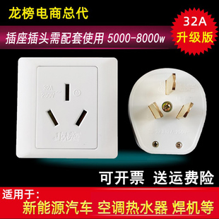 大功率插头三孔86空调电锅热水器新能源车充电桩插座32A7000W