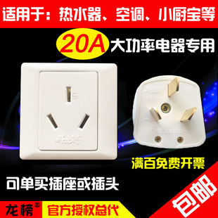 龙榜20A三孔插座插头三脚86型20安空调插座热水器大功率墙壁插座