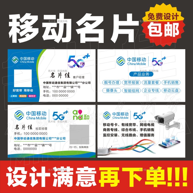 中国移动通信5g名片光纤宽带手机摄像头电视网络名片免费设计印刷