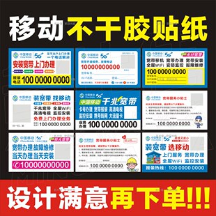 中国移动不干胶广告宽带安装维护路由器光猫5G电信联通广电贴纸