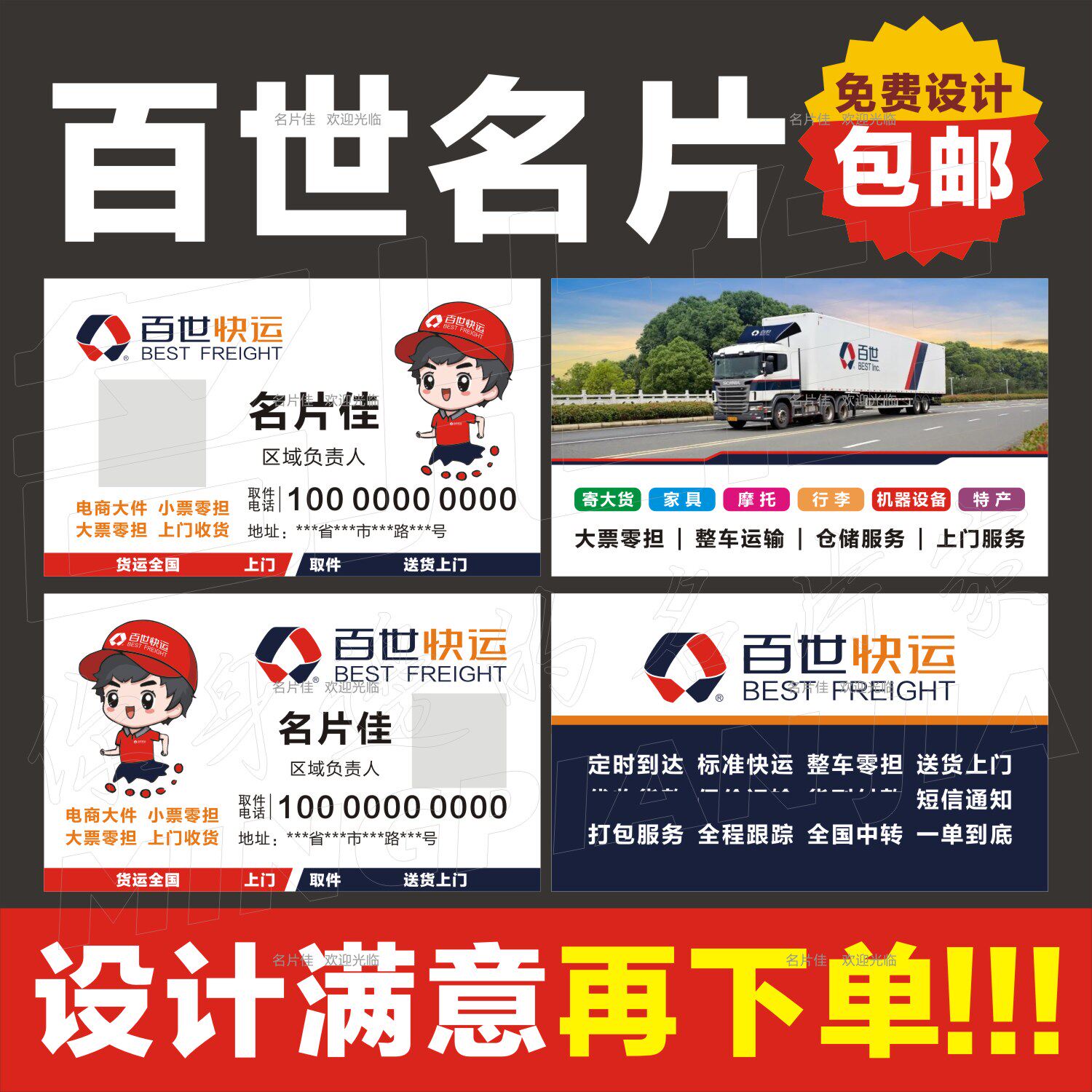 百世快运百世物流快运百世跨境韵达融辉壹米安能顺心快递名片设计