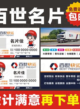 百世快运名片设计印刷