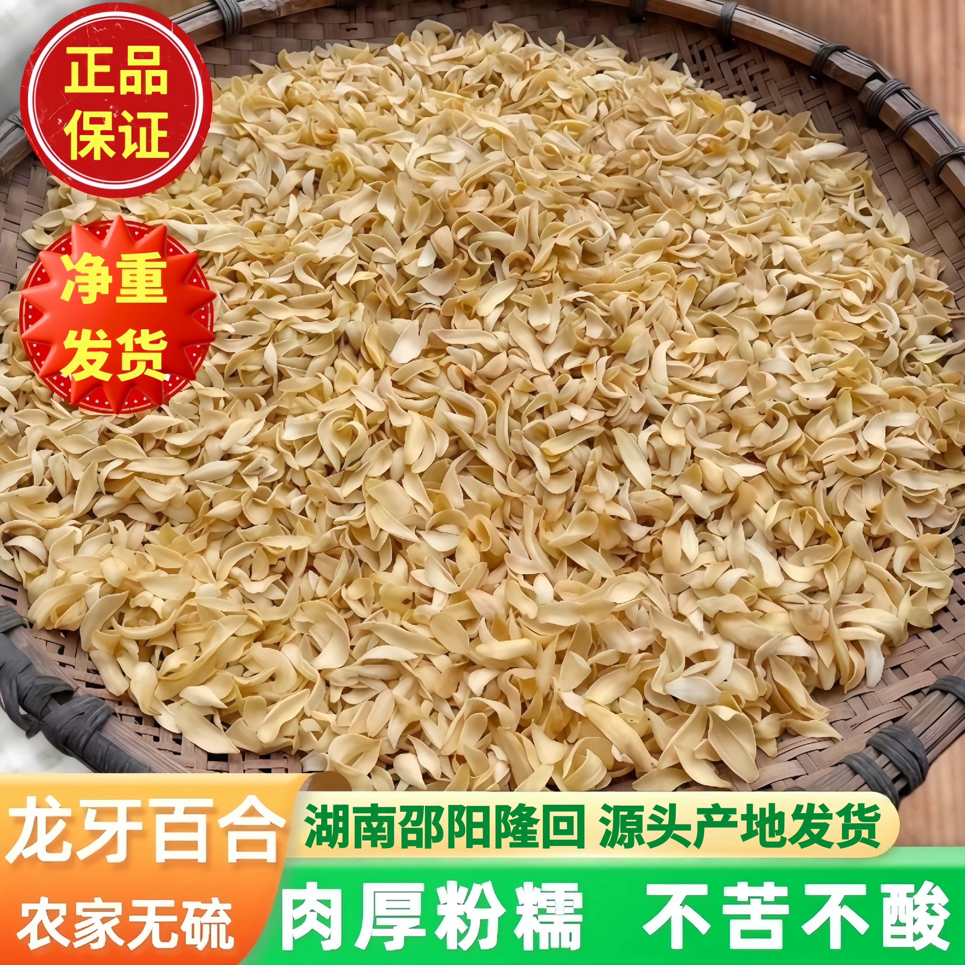 正宗龙牙百合干湖南隆回特产非兰州龙山百合莲子干货无硫富硒新货