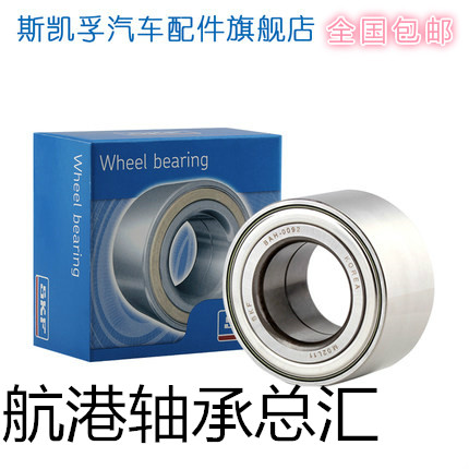 汽车轮毂轴承 帝豪EC715 EC718 EC8前轮轴承