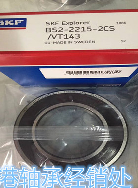 密封调心滚子轴承BS2-2205 2206 2207 2208 2209 2210-2CS/VT143