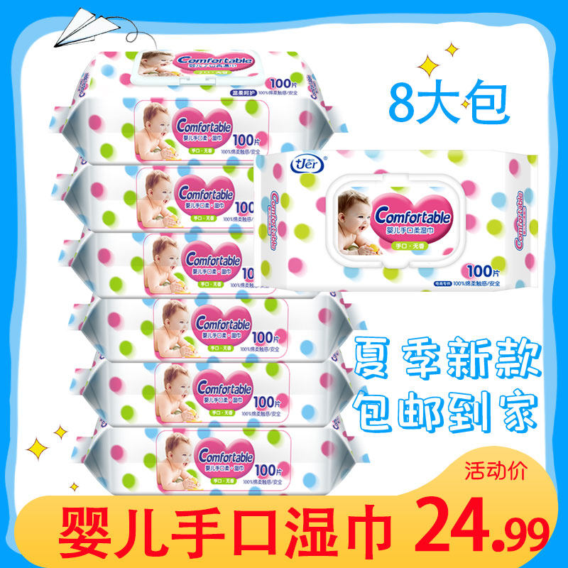 宝宝湿巾装特价婴幼儿手口屁专用8包湿巾纸袋装带盖成人儿童清洁