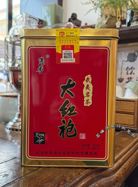 正品 满叶香大红袍AB010 超值两斤装茶叶武夷岩茶包邮